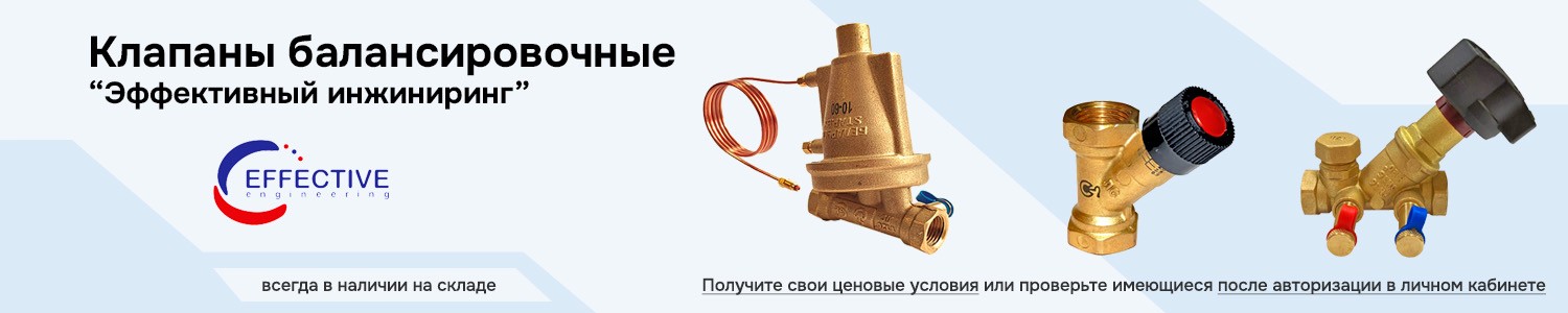 клапаны балансировочные (горизонтальный)